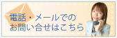 お問い合せ