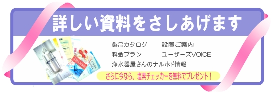 詳しい資料をさしあげます