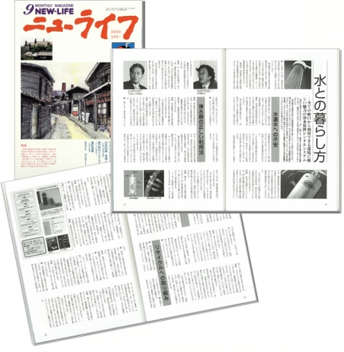 ニューライフ9月号