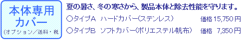本体カバー