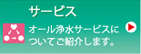 サービス サービス