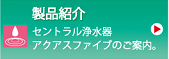 製品紹介 製品紹介