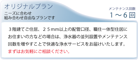オリジナルプランｒ