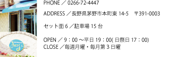 店舗情報
