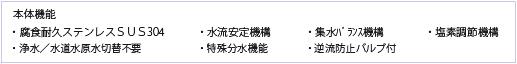 本体機能