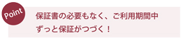 ポイント3