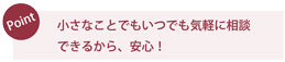 ポイント4