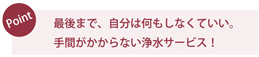 ポイント6
