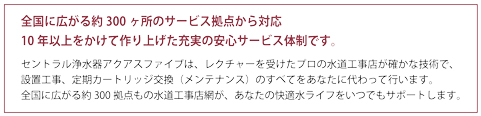10年以上をかけて作り上げた安心のサービス体制です