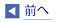 前へ戻る