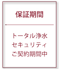 保証期間