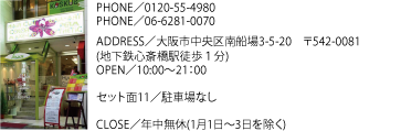 店舗情報 店舗情報