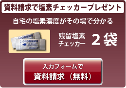無料の資料請求