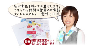 私が責任を持ってお届けします。