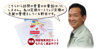 こちらから訪問や営業のお電話はいたしません