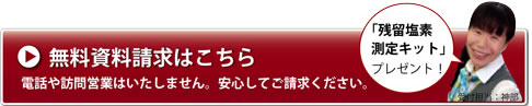 無料資料請求