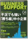東京商工リサーチの情報誌に当社事業が今回で11回目の掲載