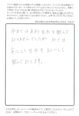 浄水器のおかげで蛇口からのお水がおいしい！