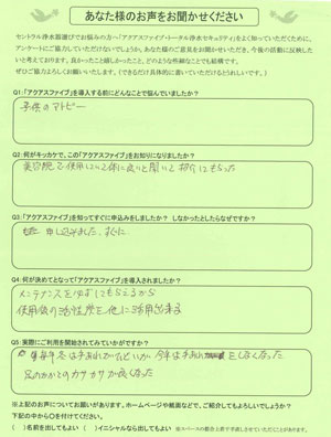浄水器の定期メンテナンスをメーカーが管理してくれるから良い！