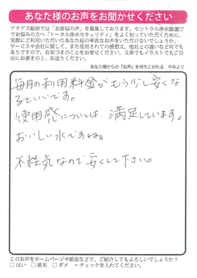 メンテナンス料金がもう少し安くなれば．．．でも手放せません！