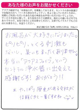 名波様