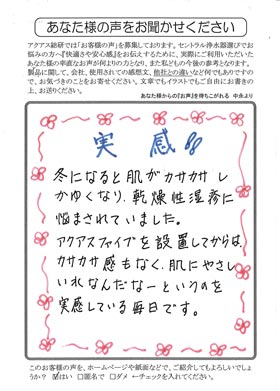 塩素が除去されたやさしい水でカサカサ感から開放！