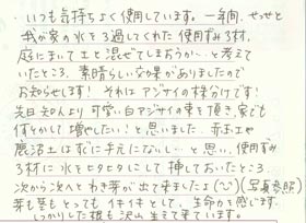使用後の浄水ろ材で、素晴らしい効果がありました！