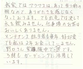 毎年ろ材交換に来てくれる担当者も好印象！