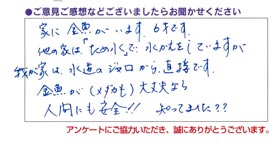 魚にも安全な浄水なら、人間にも安全なんです！