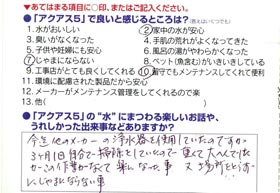 セントラル浄水器「アクアスファイブ」なら自分でメンテしないから楽！