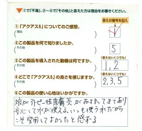 毎日使う水だからセントラル浄水器「アクアスファイブ」を取り付けてよかった
