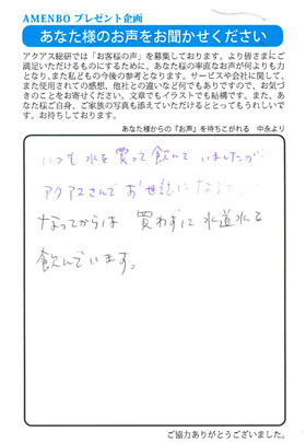 重たい水の買出しからも解放