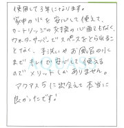 千葉県市川市 Junさま｜アクアス５ ご愛用者の声