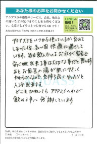 愛知県豊明市 K.T.さま｜アクアス５ ご愛用者の声