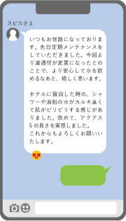 神奈川県鎌倉市 スピカさま｜アクアス５ ご愛用者の声