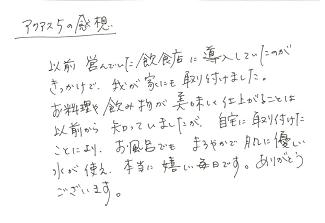 お客様の声　桜井様