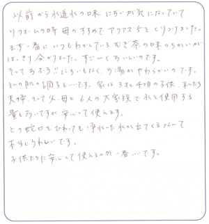 お客様の声　大嶽さま