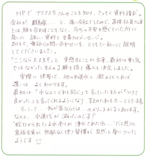 お客様の声　九野さま