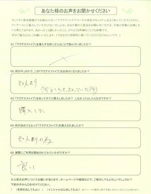 アクアスファイブは友人が紹介してくれました