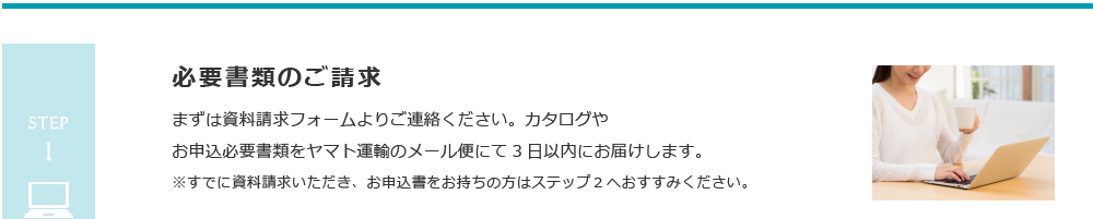 導入までの流れ1