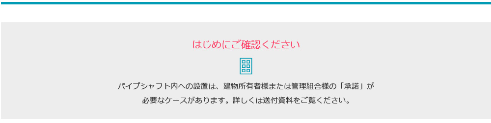 マンション導入までの流れ