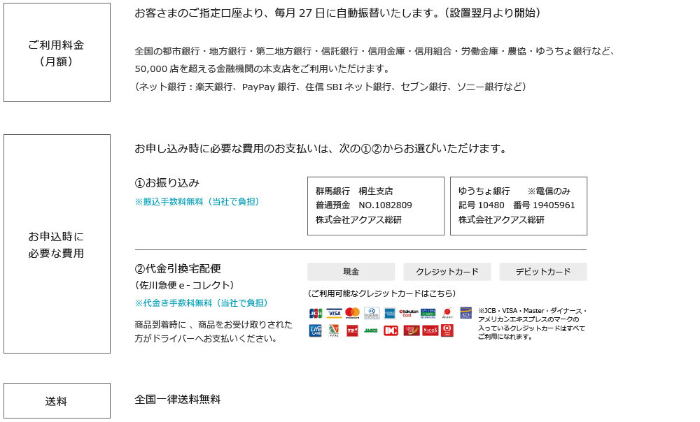 スタンダードプランお支払方法