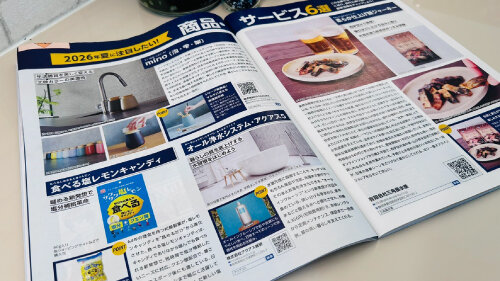 日経トレンディで紹介されたオール浄水システム・アクアス５の誌面