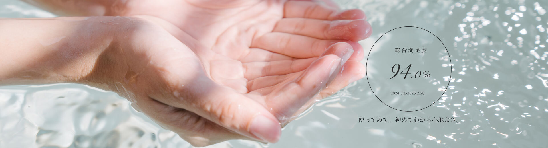 セントラル浄水器アクアス５お客様満足度2024年度