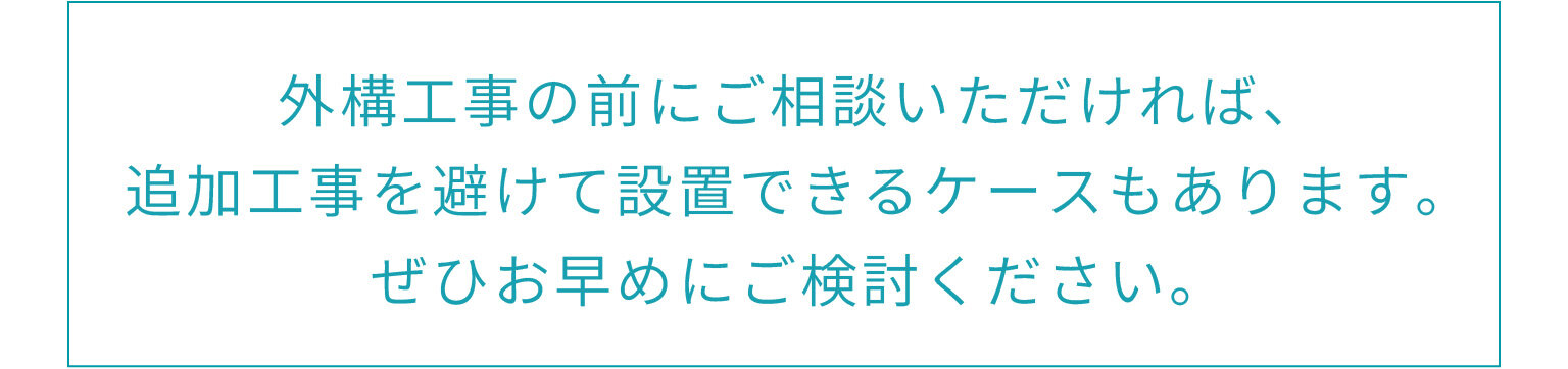 セントラル浄水器／製品・設置「新築」案内