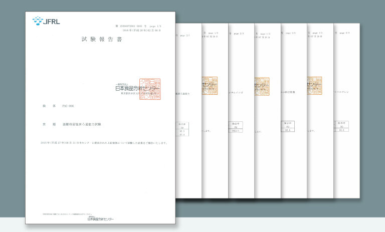 セントラル浄水器アクアス５除去性能試験データ