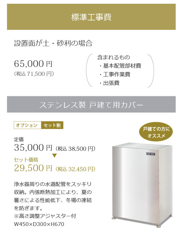 新築中またはご予定の方 - 料金プラン :セントラル浄水器