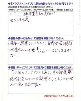 専門の方が浄水器のメンテナンスをしてくれるので安心！