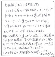 オール浄水システム・アクアス５ ご愛用者の声｜千葉県市川市