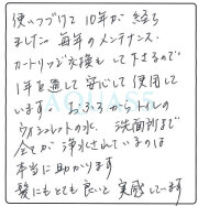 神奈川県横浜市 K.K.さま｜アクアス５ ご愛用者の声